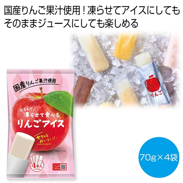 凍らせて食べるりんごアイス