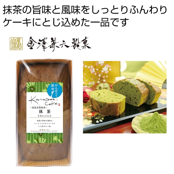 金澤ケーキ　抹茶