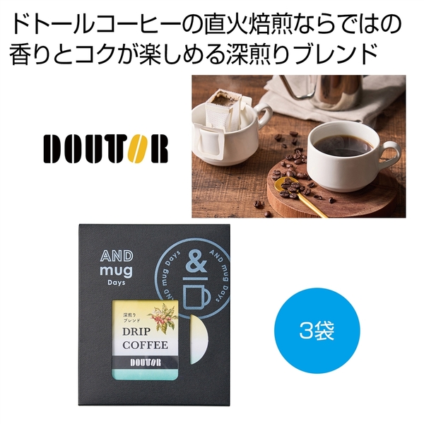 ドトールコーヒー　ドリップパック　深煎りブレンド3袋