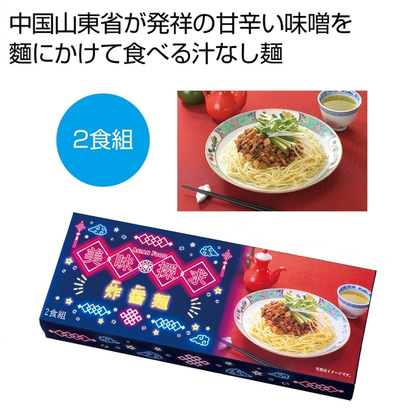 美味探求アジアンフード　炸醤麺2食組