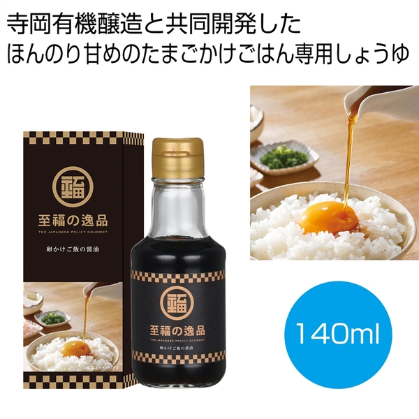 至福の逸品　卵かけご飯の醤油140ml