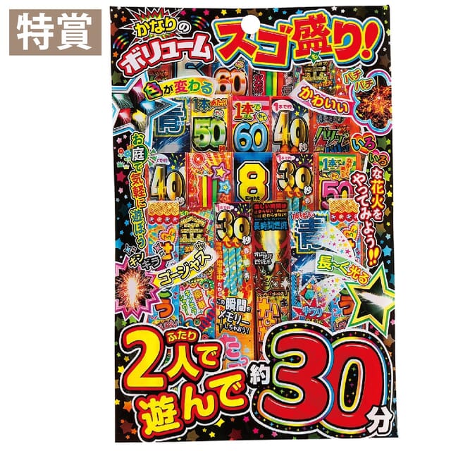 みんなでハナビ！抽選会30人用の商品画像2枚目