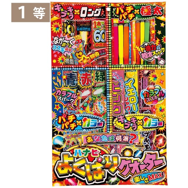 みんなでハナビ！抽選会50人用の商品画像3枚目