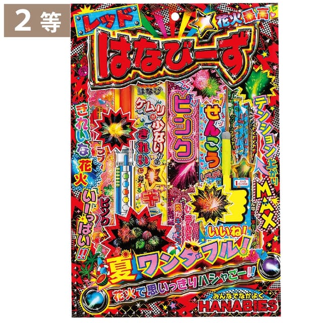 みんなでハナビ！抽選会50人用の商品画像4枚目
