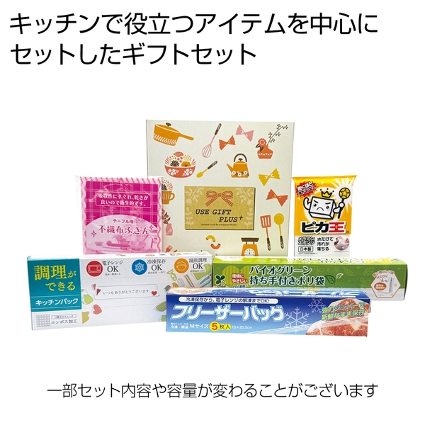 USEGIFTバラエティ5点セット