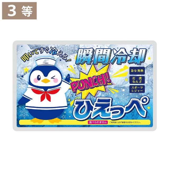 猛暑対策！ひんやりクール抽選会30人用の商品画像5枚目
