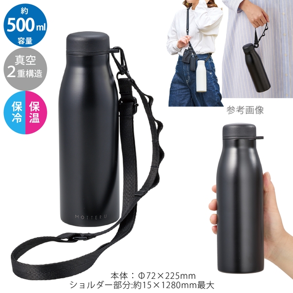 MOTTERU　ショルダーサーモステンレスボトルPLUS：ブラック