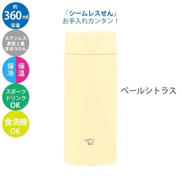 象印　ステンレスマグ　スクリュー　360ml：色選べますの商品画像14枚目