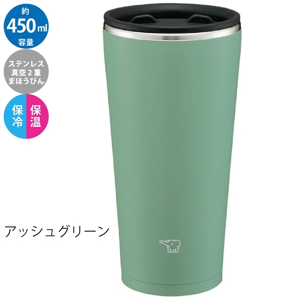象印　ステンレスタンブラー　450ml：色選べますの商品画像15枚目