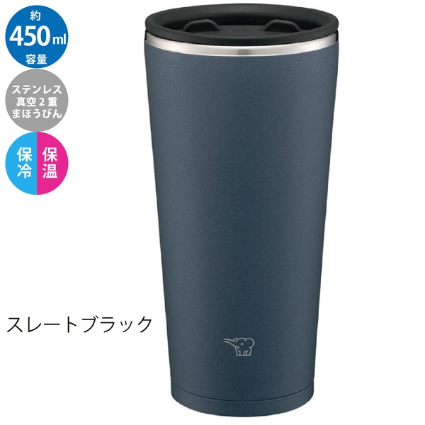 象印　ステンレスタンブラー　450ml：色選べますの商品画像16枚目