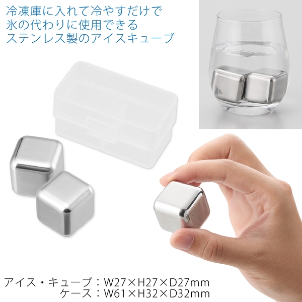 ステンレスアイスキューブ：シルバー