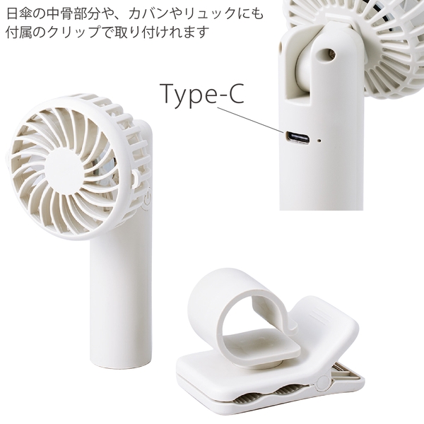 日傘にもつけられるクリップ付ハンディファン：ホワイトの商品画像5枚目