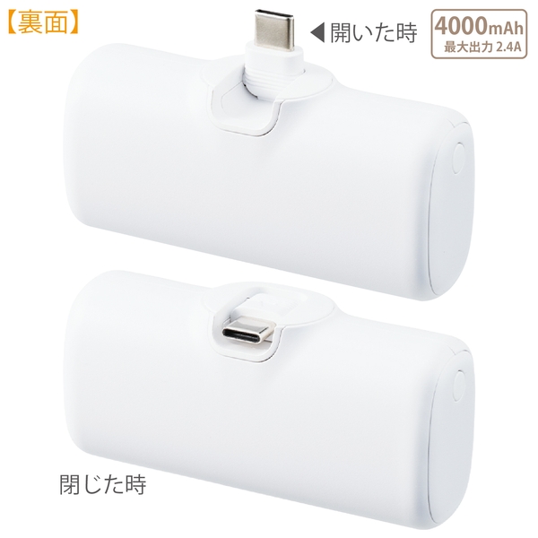 シンプルダイレクトモバイルチャージャー4000：ホワイトの商品画像4枚目