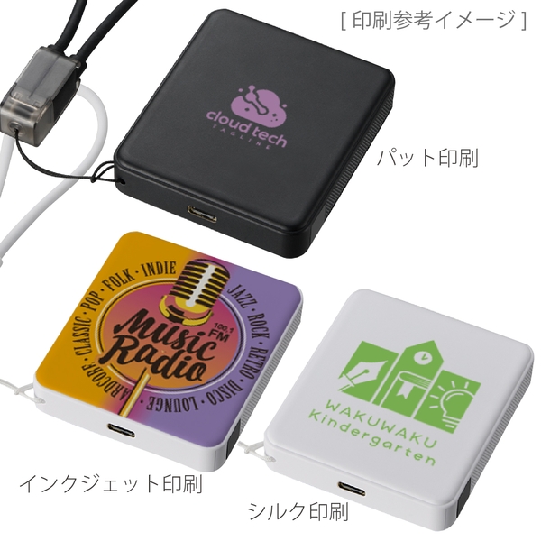 PD急速充電コードストラップ付モバイルチャージャー5000(全面印刷対応)：ホワイトの商品画像5枚目