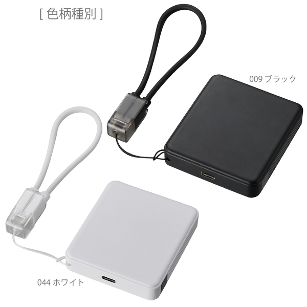 PD急速充電コードストラップ付モバイルチャージャー5000(全面印刷対応)：ホワイトの商品画像8枚目