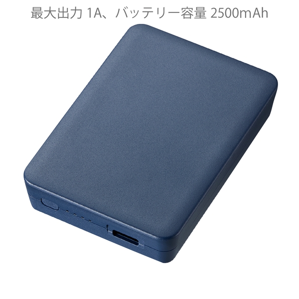 全面印刷できるモバイルチャージャー2500　スクエア：ネイビーの商品画像7枚目
