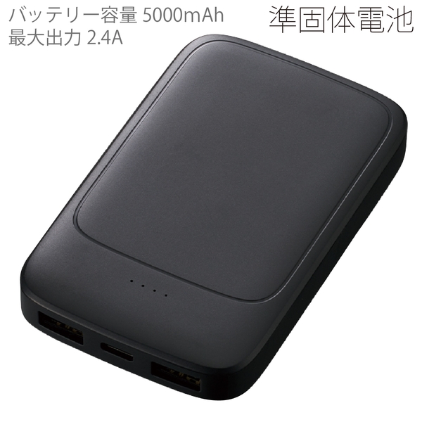 モバイルチャージャー5000（準固体使用）：ブラックの商品画像8枚目