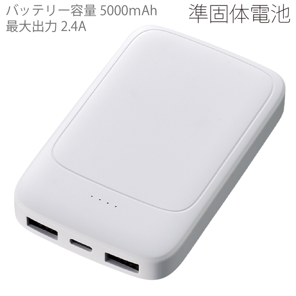 モバイルチャージャー5000（準固体使用）：ホワイトの商品画像8枚目