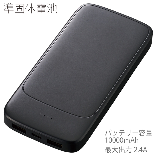 モバイルチャージャー10000（準固体使用）：ブラックの商品画像8枚目