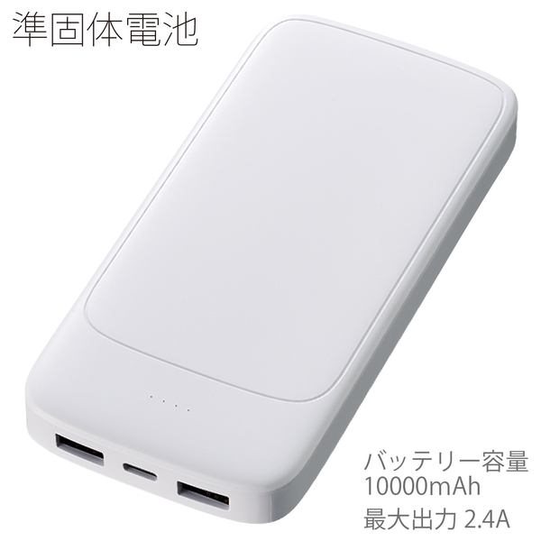 モバイルチャージャー10000（準固体使用）：ホワイトの商品画像8枚目