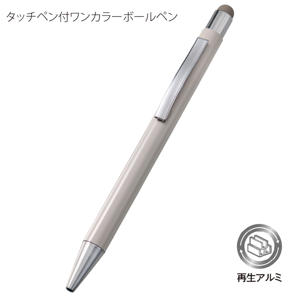 タッチペン付ワンカラーボールペン(再生アルミ)：グレーの商品画像8枚目