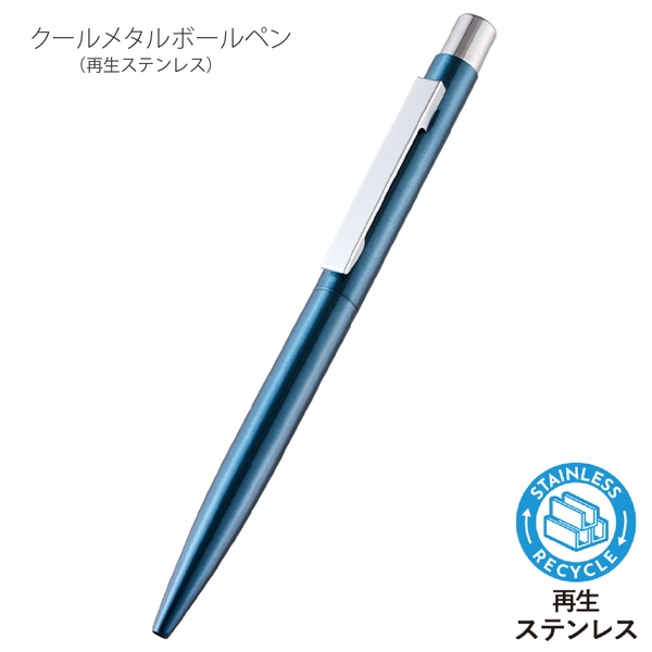 クールメタルボールペン(再生ステンレス)：ブルーの商品画像5枚目