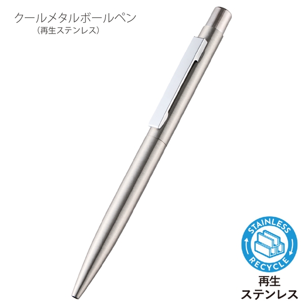 クールメタルボールペン(再生ステンレス)：シルバーの商品画像5枚目