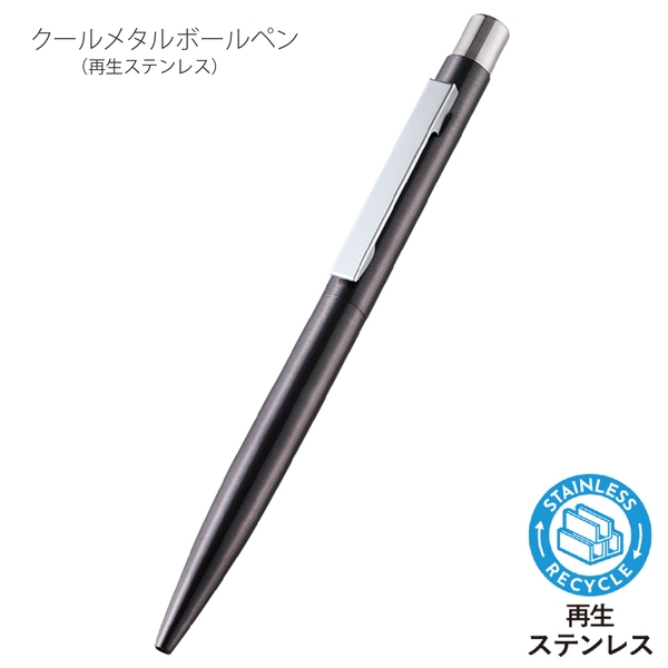 クールメタルボールペン(再生ステンレス)：ブラックの商品画像5枚目