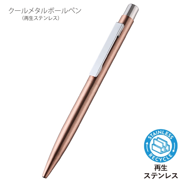 クールメタルボールペン(再生ステンレス)：ピンクの商品画像5枚目