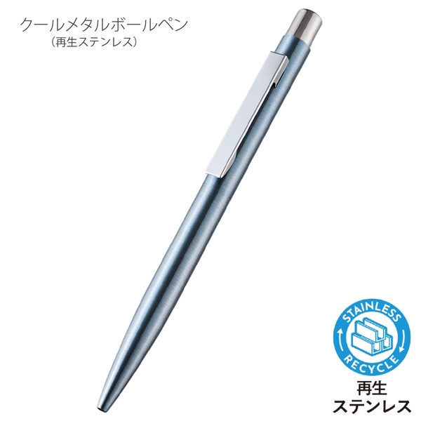 クールメタルボールペン(再生ステンレス)：ライトブルーの商品画像5枚目