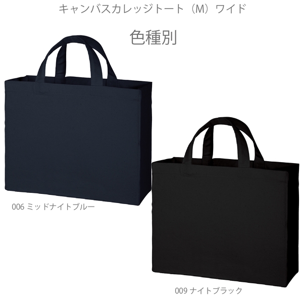 キャンバスカレッジトート(M)ワイド：ミッドナイトブルーの商品画像8枚目