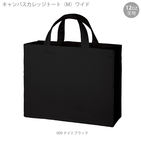 キャンバスカレッジトート(M)ワイド：ナイトブラックの商品画像7枚目