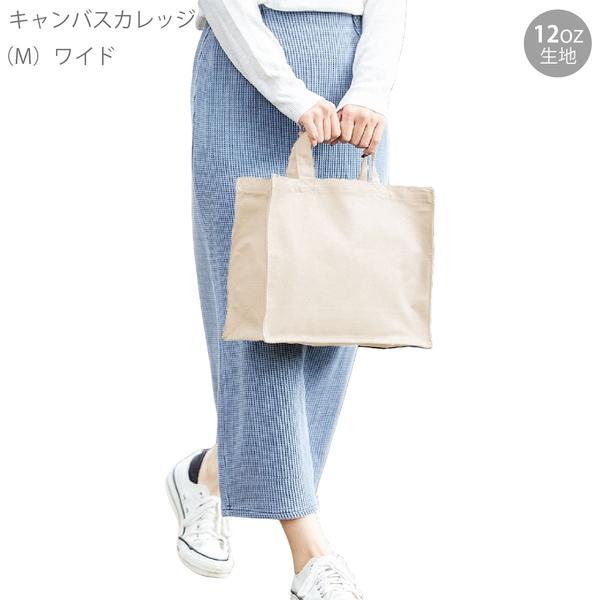キャンバスカレッジトート(M)ワイド：ナチュラルの商品画像6枚目