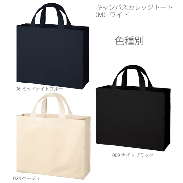 キャンバスカレッジトート(M)ワイド：ナチュラルの商品画像8枚目