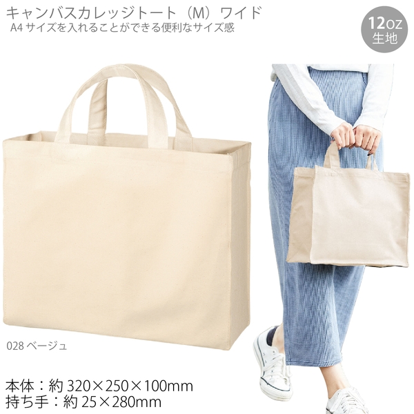 キャンバスカレッジトート(M)ワイド：ナチュラル