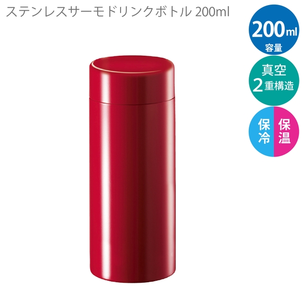 ステンレスサーモドリンクボトル200ml：レッドの商品画像5枚目