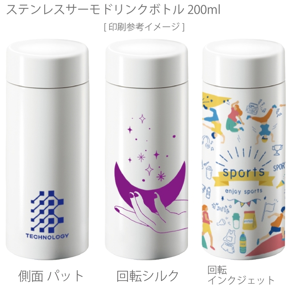 ステンレスサーモドリンクボトル200ml：ネイビーの商品画像2枚目