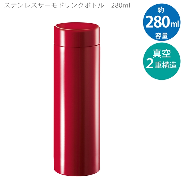 ステンレスサーモドリンクボトル280ml：レッドの商品画像7枚目