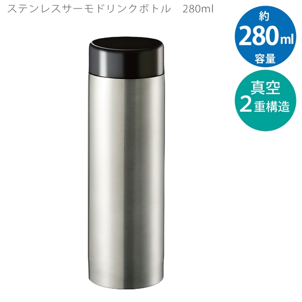 ステンレスサーモドリンクボトル280ml：シルバーの商品画像7枚目