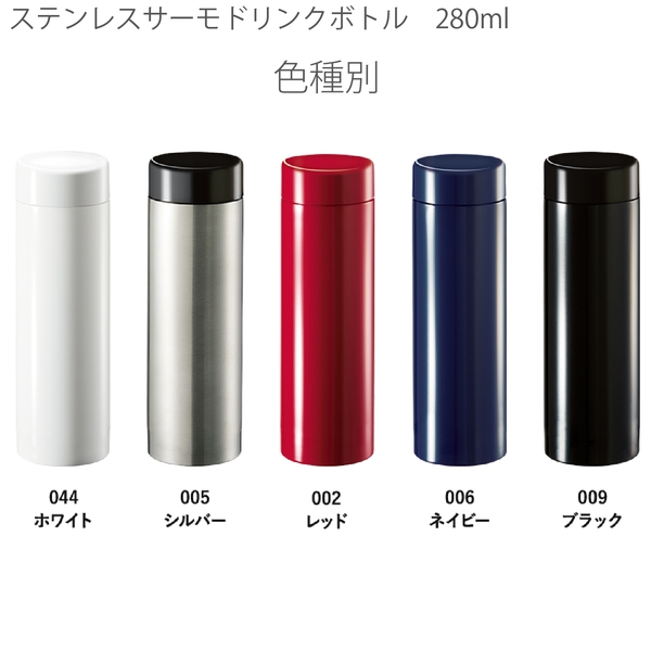 ステンレスサーモドリンクボトル280ml：シルバーの商品画像9枚目