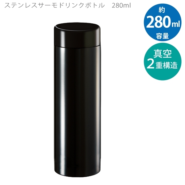 ステンレスサーモドリンクボトル280ml：ブラックの商品画像7枚目
