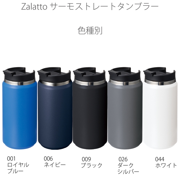 Zalattoサーモストレートタンブラー　ver.2：ロイヤルブルーの商品画像8枚目