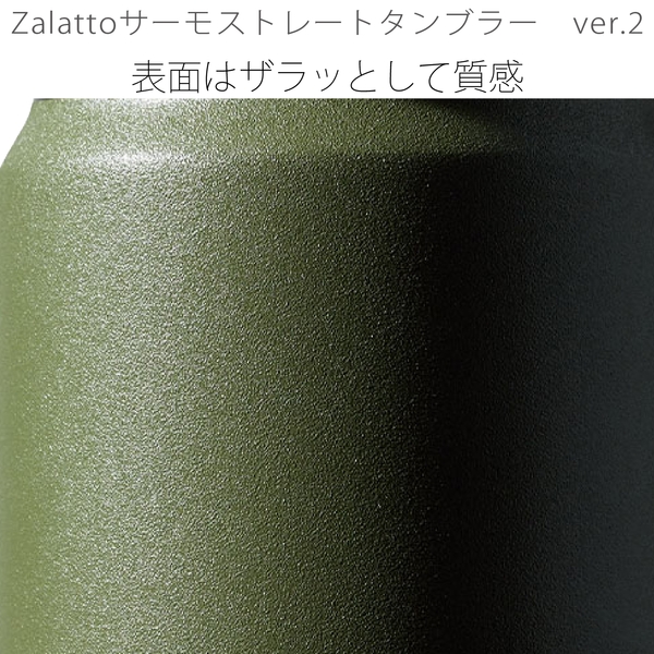 Zalattoサーモストレートタンブラー　ver.2：ブラックの商品画像4枚目