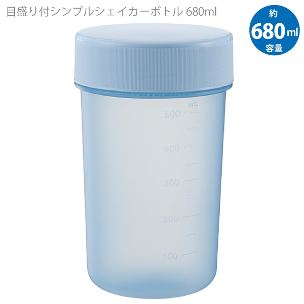 目盛り付シンプルシェイカーボトル680ml：ブルーの商品画像9枚目