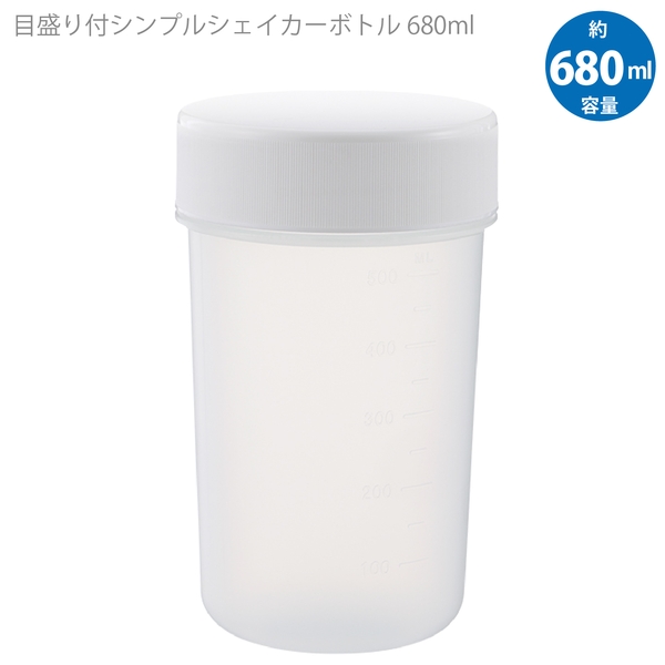 目盛り付シンプルシェイカーボトル680ml：クリアの商品画像9枚目