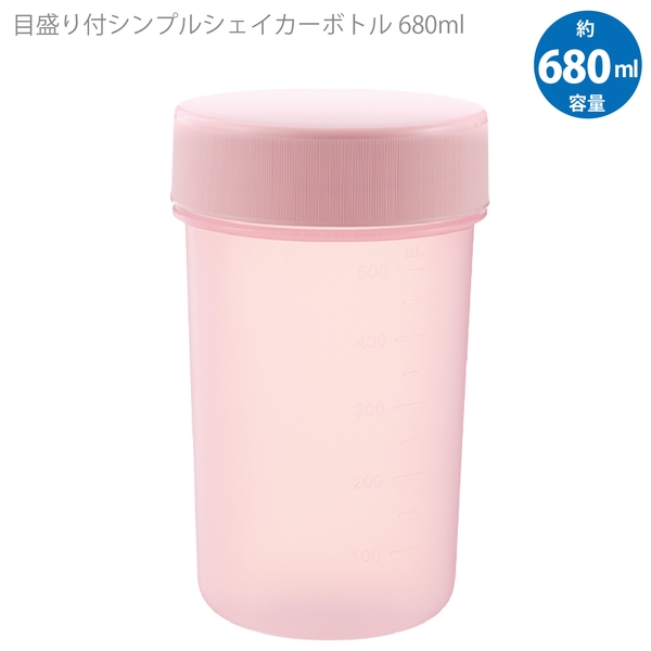 目盛り付シンプルシェイカーボトル680ml：ピンクの商品画像9枚目