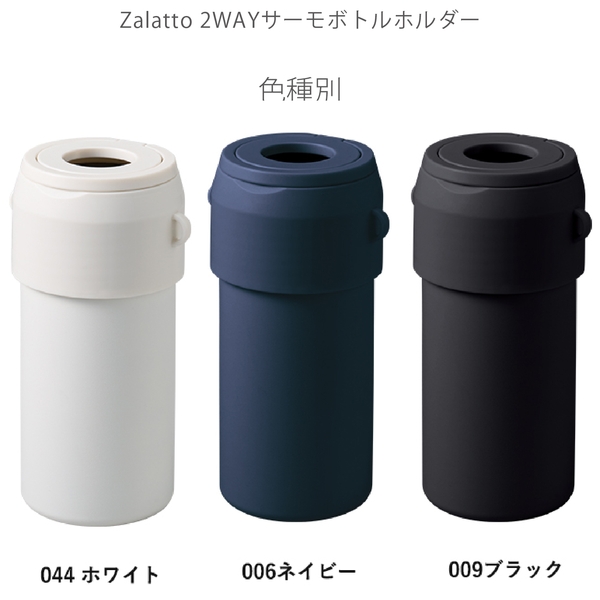Zalatto2WAYサーモボトルホルダー：ブラックの商品画像13枚目