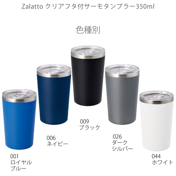 Zalattoクリアフタ付サーモタンブラー350ml：ネイビーの商品画像12枚目