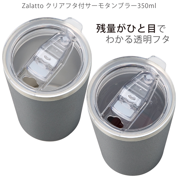 Zalattoクリアフタ付サーモタンブラー350ml：ブラックの商品画像4枚目