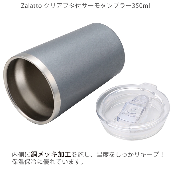 Zalattoクリアフタ付サーモタンブラー350ml：ブラックの商品画像5枚目